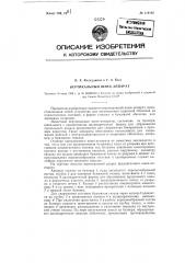 Вертикальный шнек-аппарат (патент 119102)