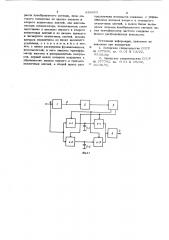 Стробоскопический преобразователь (патент 684453)