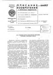 Рабочий орган рыхлителя мерзлых грунтов и твердых пород (патент 644917)