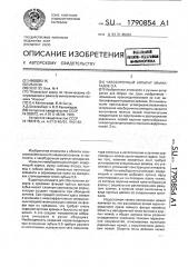 Чаесборочный аппарат квиникадзе о.а. (патент 1790854)