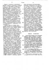 Контактный аппарат для окисления аммиака (патент 575806)