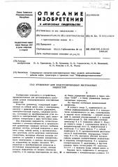 Уровнемер для электропроводных многофазных жидкостей (патент 449249)