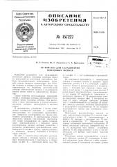Патент ссср  157227 (патент 157227)