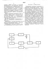 Стабилизатор постоянного напряжения (патент 466497)
