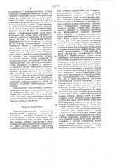 Частотно-управляемый асинхронный электропривод (патент 1257798)