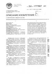 Декорационный светодинамический стенд-витрина (патент 1777807)