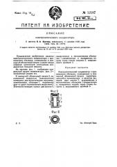 Электролитический конденсатор (патент 12187)