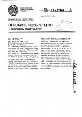 Стенд для автоматической сварки продольных швов металлоконструкций (патент 1171263)