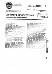Устройство для перекрытия обсаженной скважины подземного нефтехранилища (патент 1191557)