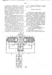 Гидравлическая рулевая машина (патент 737292)