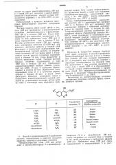 Способ получения сложных эфиров циннолинкарбоновых кислот (патент 493969)