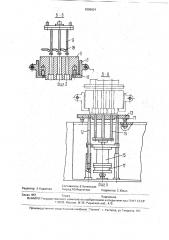 Автомат для изготовления полых стержней по нагреваемой оснастке (патент 1806034)