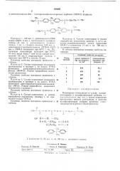 Полимерная композиция на основе поливинилхлорида (патент 418485)