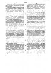 Устройство для быстроразъемного соединения деталей (патент 1059294)