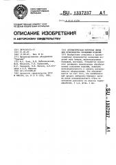 Автоматическая поточная линия для производства кольцевых изделий (патент 1337237)