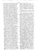 Сенсорный коммутатор (патент 866738)