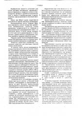 Установка для сушки листовых материалов (патент 1749659)