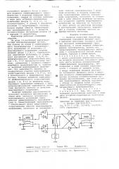 Двойной балансный модулятор (патент 723754)