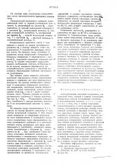Автоматический мостовой измеритель (патент 577462)