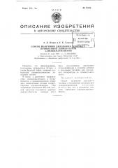 Способ получения дизельного топлива с пониженной температурой самовоспламенения (патент 72120)