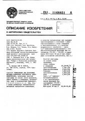 Композиция для получения методом напыления эластичного пенополиуретана (патент 1148851)