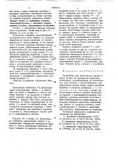 Устройство для изготовления двухпетлевых пучков из арматурной проволоки (патент 628267)