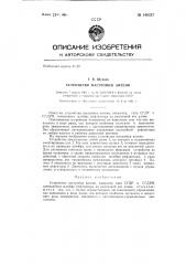 Устройство настройки антенн (патент 146357)
