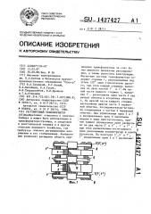 Регулируемый трансформатор (патент 1427427)