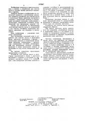 Устройство для очистки масла (патент 1076607)