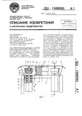 Энергопоглощающее устройство транспортного средства (патент 1569265)