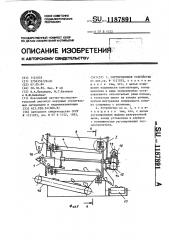 Сортировочное устройство (патент 1187891)