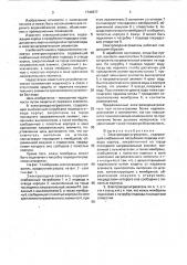 Электроводонагреватель (патент 1744377)