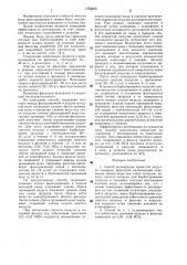 Способ регенерации зернистой загрузки напорных фильтров (патент 1353466)