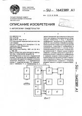 Устройство для исследования качества семенной жидкости (патент 1642389)