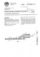 Устройство для обработки костей (патент 1779345)