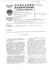 Нуль-орган (патент 517001)