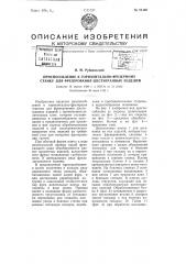 Приспособление к горизонтально-фрезерному станку для фрезерования шестигранных изделий (патент 61440)