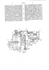 Устройство для изготовления изделий из проволоки (патент 1683847)