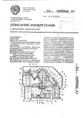 Карусельный вакуум-фильтр (патент 1695966)