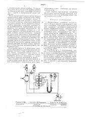 Пневматическое устройство автоматическогоконтроля (патент 240277)