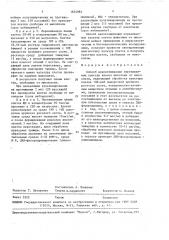 Способ деконтаминации перевиваемых культур клеток животных от микоплазм (патент 1655982)