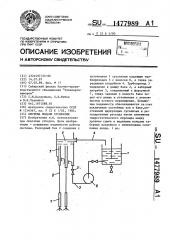 Система подачи суспензии (патент 1477989)