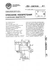 Устройство адресации (патент 1267416)