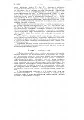 Многопозиционный регулятор времени (патент 140508)