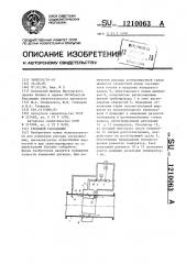 Тепловой расходомер (патент 1210063)