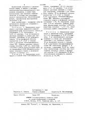 Способ определения роданидов (патент 1151884)
