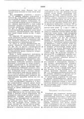 Устройство для дискретного синтеза речи (патент 388369)