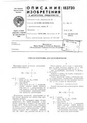 Способ получения дигалогеннитрилов (патент 183730)
