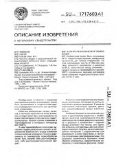 Электрореологическая композиция (патент 1717603)