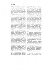 Девиометр (патент 95112)
